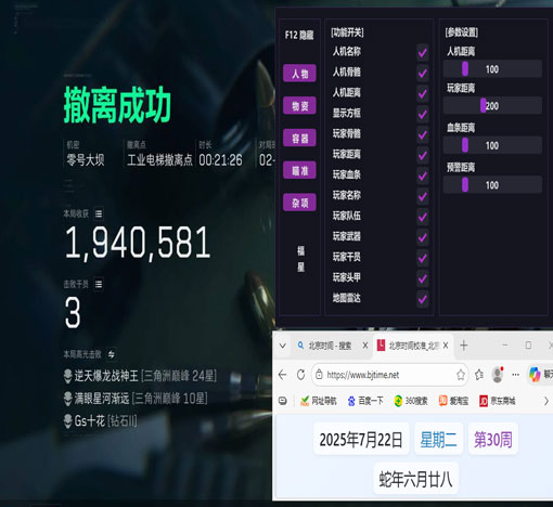三角洲行动u盘外挂透视自瞄效果